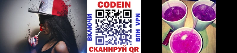 Codein Purple Drank Фёдоровский